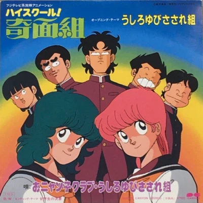 High School Kimengumi TV Anime Soundtrack Single Vinyl Record 1985 Japan - Image 1 of 4