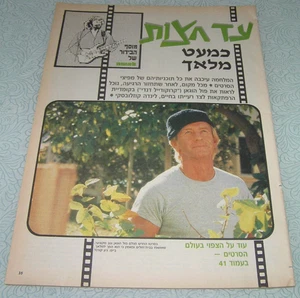 Paul Hogan On COVER Rare Israel Hebrew Vintage MAGAZINE 1991 (47 Pages) - Picture 1 of 6