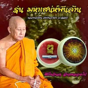 Inn Koo Eternal Love Wax por LP Mian Khmer Love Charm Atraer Riqueza Amuleto Tailandés - Imagen 1 de 2