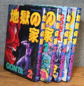 地獄の家 House of Hell Lot 2 3 4 5 アフタヌーンKC 1994 Japanese Manga GONTA 講談社 - Picture 1 of 9