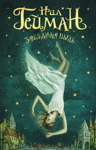 Звездная пыль - Bild 1 von 1