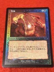 MTG Terror Foil 312 Japanese - Picture 1 of 8