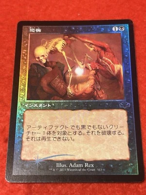 MTG Terror  Foil 312 Japanese - Image 1 of 4
