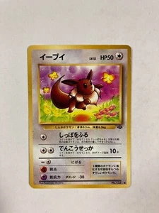 Juego de cartas coleccionables Pokémon Eevee japonés No. tarjeta 133 - Imagen 1 de 1