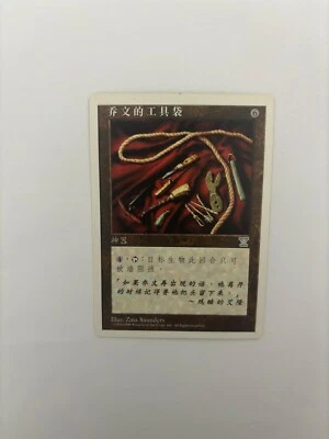 MTG SIMPLIFIED CHINESE 5TH EDITION JOVEN'S TOOLS NM ("V" EDITION SYMBOL) VHTF - Image 1 of 4