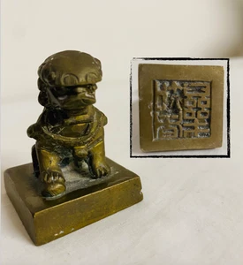 Asian Qing Dynasty Bronze Seal Stamp 2 Inch Foo Dog Chinese Chop Vintage - Picture 1 of 10