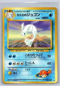 Misty's Dewgong No. 087 Promo Pokemon Japanese Leaders' Stadium NM - Bild 1 von 2