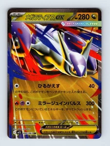 Mega Latias EX - M1S 049/063 - Doble Raro - Casi Nuevo - JCC Pokémon (Japonés) - Imagen 1 de 2