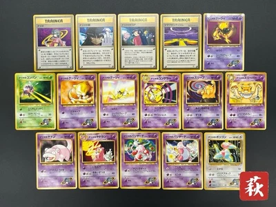 Sabrina's Gaze etc set of 16 Trainers Vintage Pokemon Card Japanese #2507150002 - Image 1 of 4