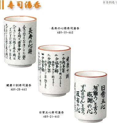 SOUZANGAMA Japanese Teacup Porcelain Yunomi Sushi Kanji Made in Japan NEW - Image 1 of 4