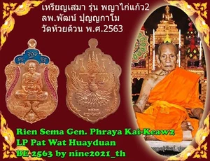 Rare!LP Phat Kai Keaw 2 Wat Huayduan Sema Old Thai Amulet Wat Buddha Antique  - Picture 1 of 11