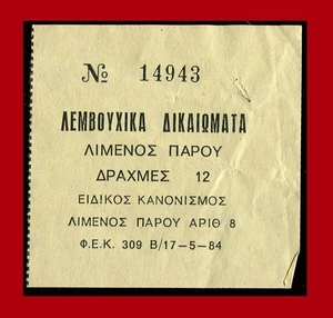 #64281 Paros (puerto) Grecia. Billete para servicios de barquero 12 dr. - Imagen 1 de 1