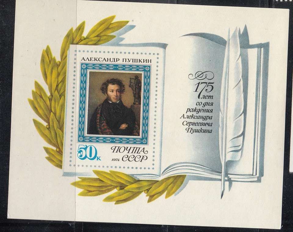 Russia 1974 Mi.#Bl.96 175th Birth Anniversary of A.S. Pushkin souvenir sheet - Image 1 of 1