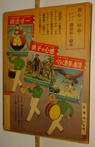 Kodansha Picture Book (like a Japanese comic book?) Made in Nippon w/cards - Picture 1 of 9