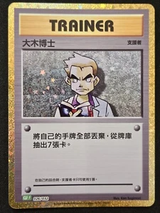 Chinese Professor Oak 026/032 CLF Classic Box Venusaur Deck Holo Pokémon TCG NM - Picture 1 of 2