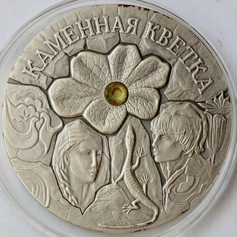 Belarus, 20 Roubles, 2005, The Stone Flower, Fairy Tales Series, COA Cover