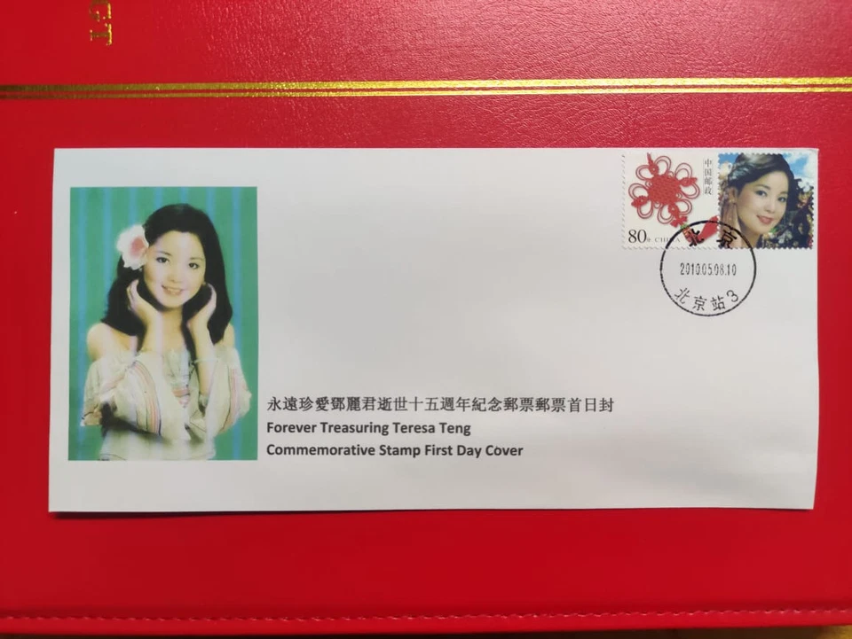 E 永遠珍愛鄧麗君逝世十五週年紀念郵票首日封 Forever Treasuring Teresa Teng  Commemorative Stamp FDC - Image 1 of 4
