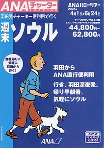 MOULINSART TINTIN PUBLICITAIRE AGENCE IMMOBILIERE EN ASIE 2002 - Picture 1 of 1
