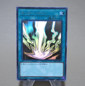 Yu-Gi-Oh Raigeki DP22-JP000 Ghost Rare Thunder Bolt Near MINT Japanese k750 - Picture 1 of 7