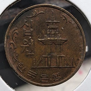 KOREA　10 Won (1966)　십원　한국은행　KM# 6　4.22ｇ　22.86 ㎜　　A3675 - Picture 1 of 23