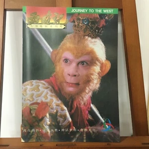 Journey to the West The Monkey King Group Autographed Photobook 西游记画册 1986 RP - Picture 1 of 13
