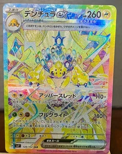 Galvantula ex (128/102) NM Sv7: Stellar Miracle Holo (Japanese) - Picture 1 of 4