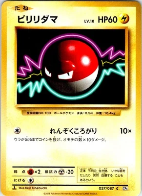 VOLTORB 1ST EDITION 037/087 JAPANESE 20TH ANNIVERSARY CP6 NM - Image 1 of 2