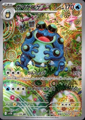 Seismitoad 109/086 (AR) Pokemon Card Sv11b: Black Bolt Japanese Scarlet & Violet - Image 1 of 4