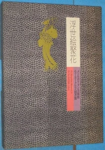(Complete Collection) Ukiyo-e Juhana 7 Metropolitan Museum of Art and New York P - Foto 1 di 1