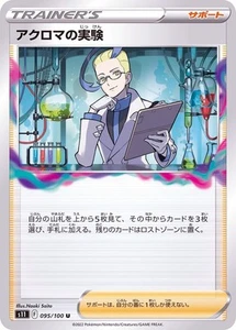 Pokemon Card Colress's Experiment U 095/100 s11 Lost Abyss Japanese - Picture 1 of 1