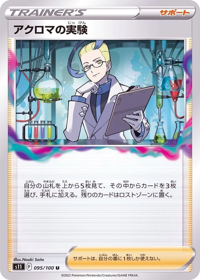 Pokemon Card Colress's Experiment U 095/100 s11 Lost Abyss Japanese - Image 1 of 1