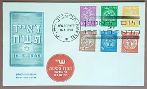 doar ivry 1948 israel FDC shay jerusalem keren kayemet jewish national fund - Picture 1 of 2