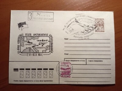 FDC cover 50 years of Operation Frantic Special cancellation Poltava WWII - Image 1 of 3