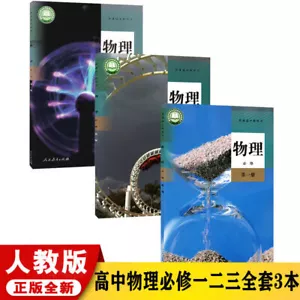 Chinese High school physical textbook 3 books 2020新版高中物理书 必修 全套3本 人教版 高中物理必修一二三 - Picture 1 of 10
