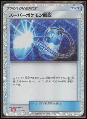 Super Scoop Up 018/032 Pokemon TCG Classic: Charizard Japanese LP - Image 1 of 2