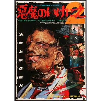 TEXAS CHAINSAW MASSACRE PART 2 (1986) Orig. Japanese Horror Movie Poster B2 size - Image 1 of 3