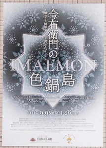 Mini póster volante Imaizumi Imaemon Nabeshima Exhibition 2017 de Japón  - Imagen 1 de 2