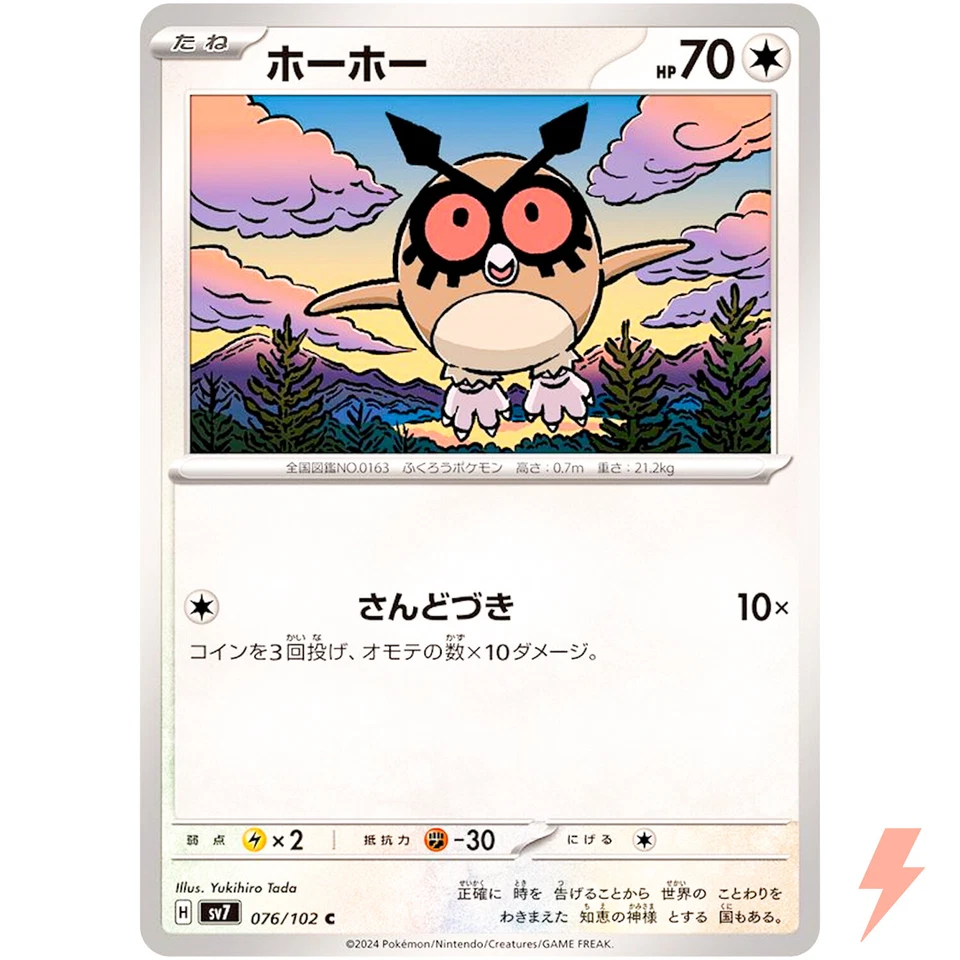 Hoothoot C 076/102 SV7 Stellar Miracle - Pokemon Card Japanese Scarlet & Violet - Image 1 of 3