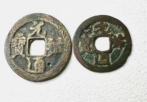 China Coin Lot of 2, Northern Sung Dynasty, Che Tsung 1086 - 1094, Yuan-yu - Picture 1 of 2
