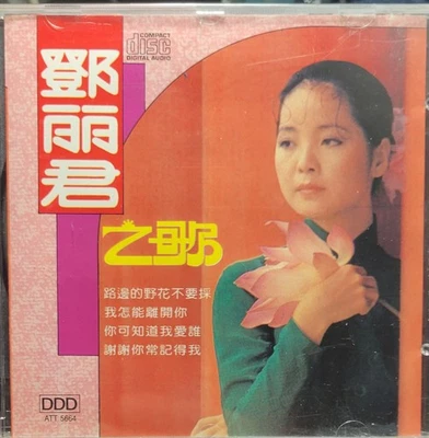 Teresa Teng - Songs 鄧丽君 Chinese CD ATT 5664 - Image 1 of 4