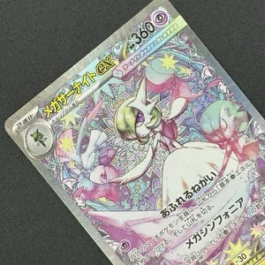 2025 Pokémon Card Mega Gardevoir ex 087/063 SAR Mega Symphonia M1S Holo JP NM - Picture 1 of 12