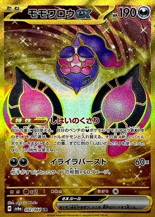 Pokemon Card Pecharunt ex UR 092/064 sv6a Night Wanderer Japanese - Image 1 of 1