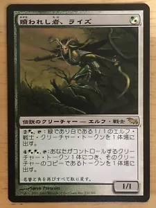 Rhys the Redeemed Japanese Shadowmoor mtg NM - Picture 1 of 1