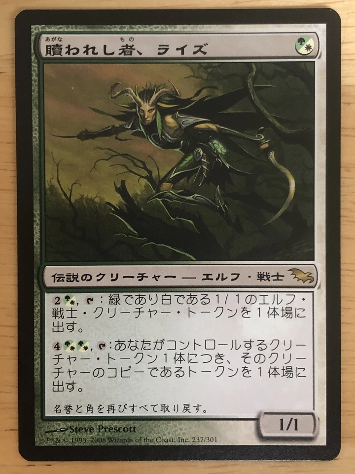 Rhys the Redeemed Japanese Shadowmoor mtg NM - Image 1 of 1