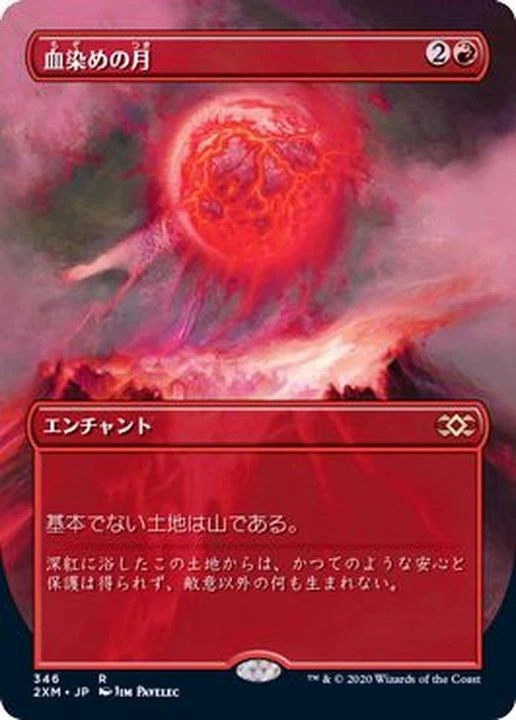 MTG Full Art Blood Moon Japanese [2XM] - Image 1 of 1