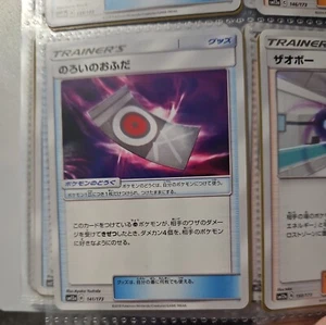 Spell Tag - 141/173 - Common - Pokemon Japanese Tag Team GX All Stars SM12A - Picture 1 of 1