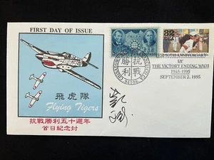 WW2 Flying Tigers, sello primer día de emisión, 50 aniversario de la victoria - Imagen 1 de 2