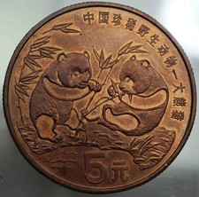 China 5 Yuan 1993 Panda Bären rotes Buch Tiere Serie Kupfermünze [83