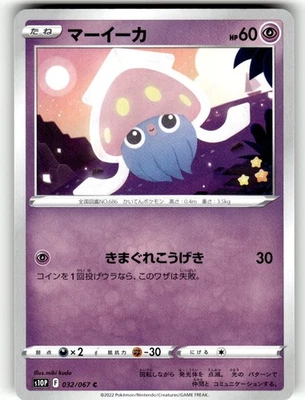 Pokemon Japanese s10p Space Juggler Card 032/067 Inkay - Image 1 of 4
