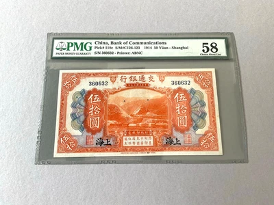 China 50 Yuan 'Shanghai' Bank of Communications P-119c 1914  PMG 58 - Image 1 of 4